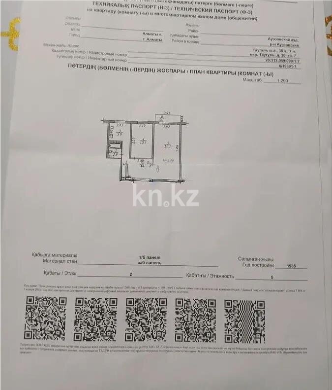 Продажа 2-комнатной квартиры, 42.7 м² в Алматы - фото 6