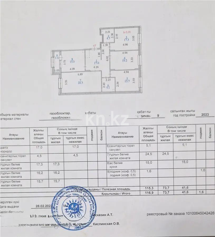 Продажа 4-комнатной квартиры, 9 м² в Астане - фото 9