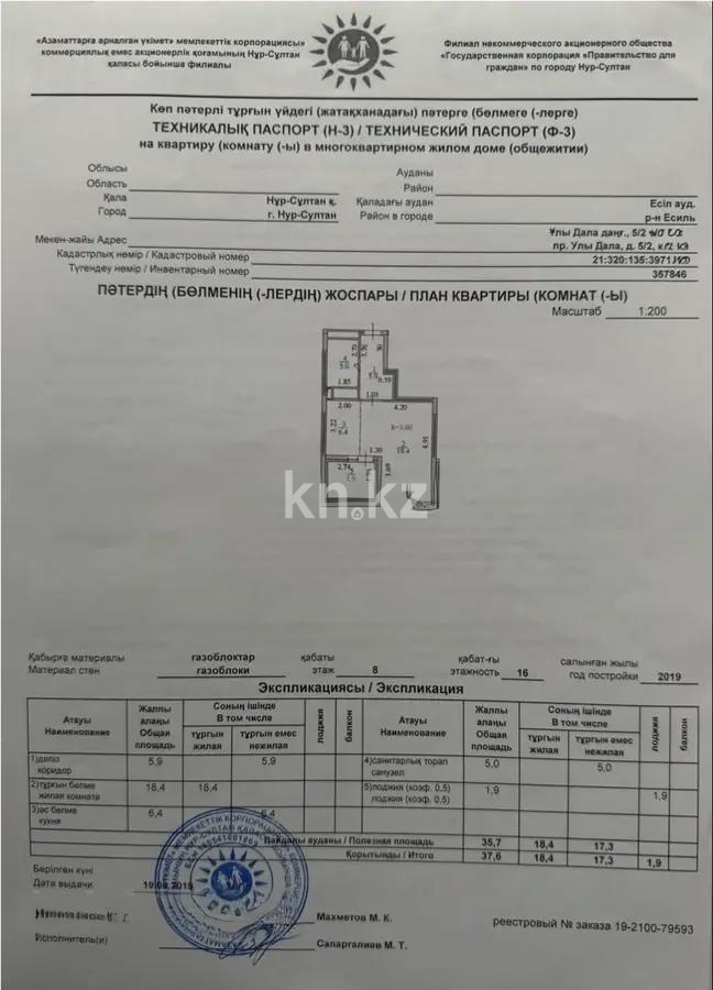 Продажа 1-комнатной квартиры, 38 м², пр. Улы Дала, дом  39 в Астане - фото 4