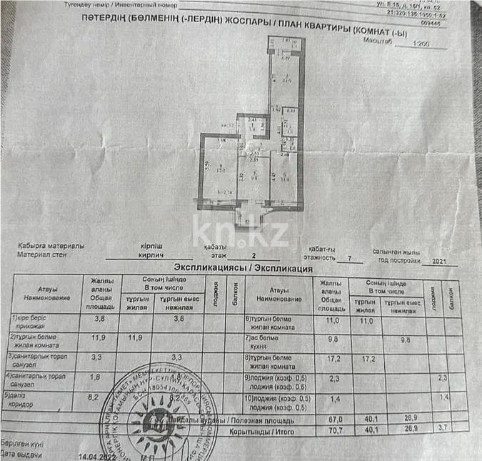 Продажа 3-комнатной квартиры, 70 м², ул. Е-15, дом  15/1 - Продажа  трехкомнатных квартир в новостройках Астаны без посредников фото 1 из 1