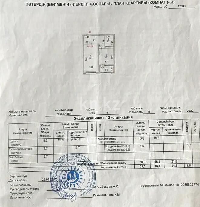 Продажа 1-комнатной квартиры, 40 м² в Астане - фото 5