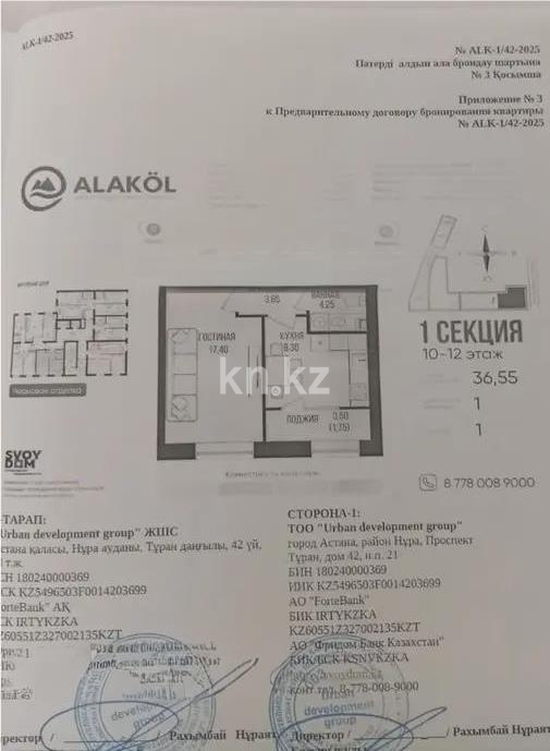 Продажа 1-комнатной квартиры, 36.55 м², ул. Серкебаева, дом  49 в Астане