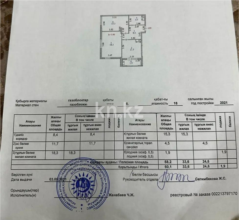 Продажа 2-комнатной квартиры, 60.1 м², ул. Асфендиярова, дом  3 - Продажа  двухкомнатных квартир в новостройках Астаны без посредников с фото фото 5 из 5