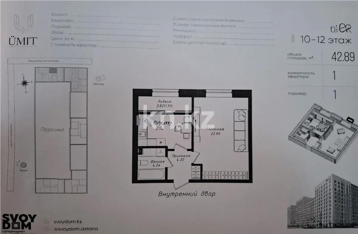 Продажа 1-комнатной квартиры, 42.89 м² - Продажа однокомнатных квартир от собственников в Астане - страница 4 фото 1 из 1