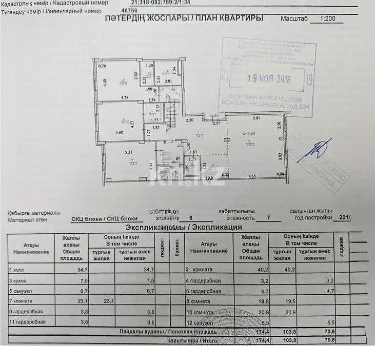 Продажа 4-комнатной квартиры, 174.4 м² в Астане