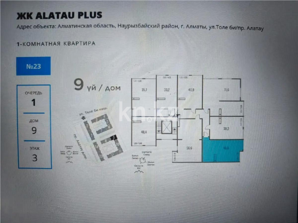 Продажа 1-комнатной квартиры, 46.6 м², пр. Алатау, дом  12а/1 - Продажа  однокомнатных квартир в новостройках Алматы без посредников с фото фото 1 из 1