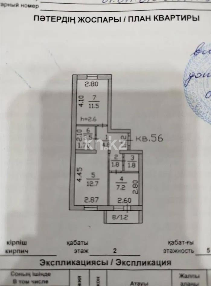 Продажа 2-комнатной квартиры, 46 м², ул. Лесная поляна, дом  5 - Аренда квартир помесячно в Жезказгане фото 7 из 7