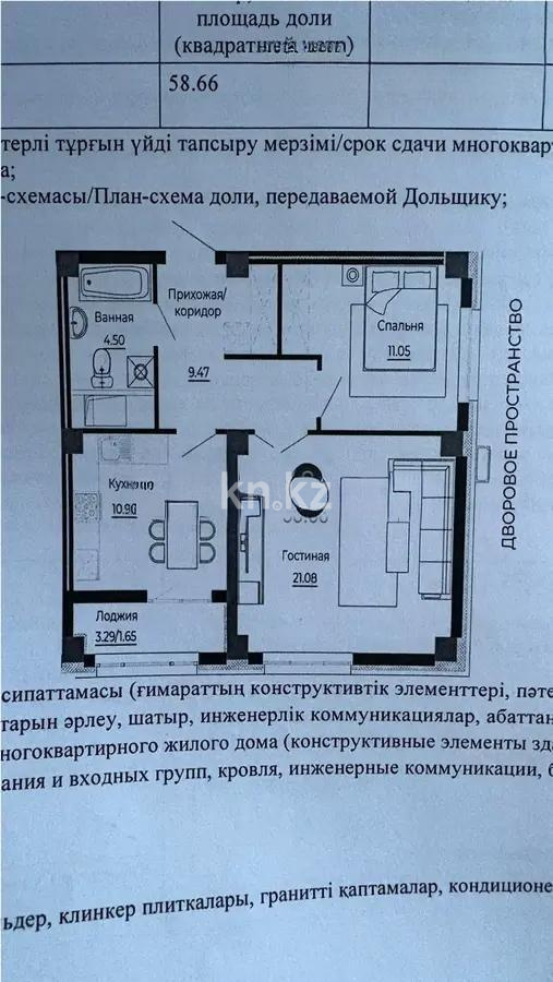 Продажа 2-комнатной квартиры, 59 м², ул. Е-882, дом  7 - Продажа  двухкомнатных квартир в Астане без посредников с фото фото 1 из 1