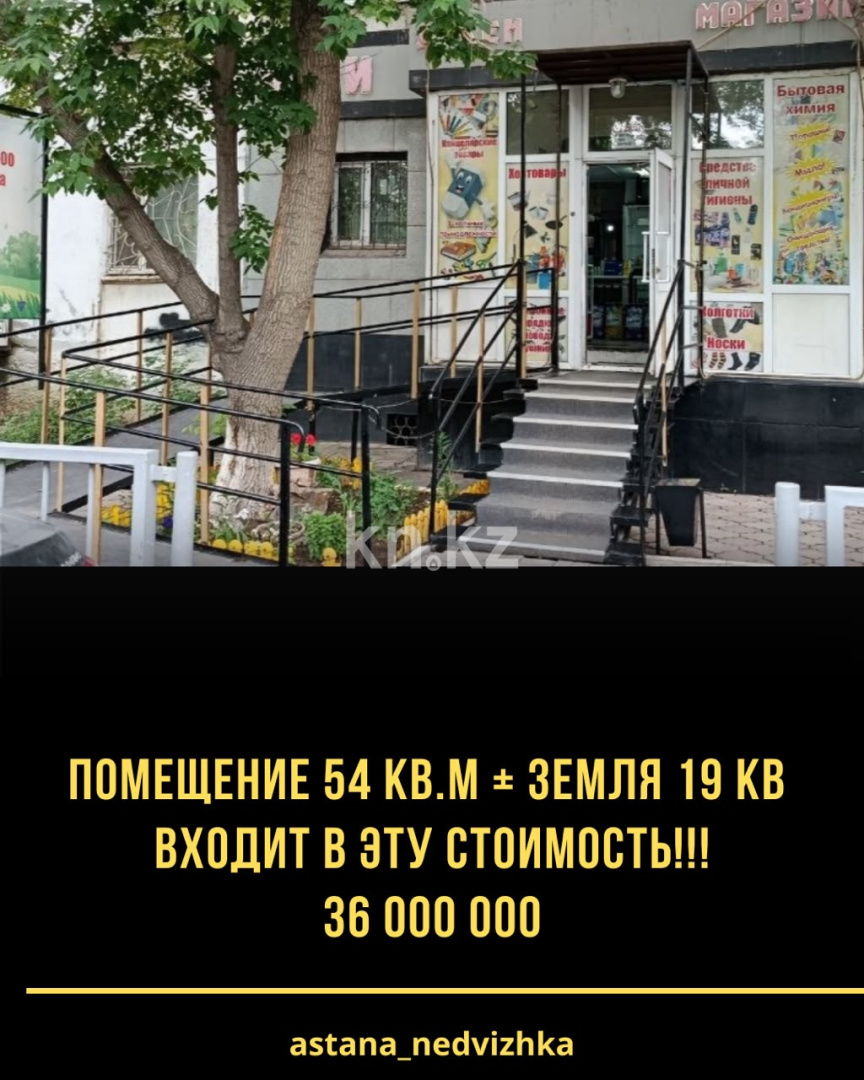 Продажа помещения, 54 м² - Продажа офисных и торговых помещений в Астане без посредников фото 1 из 3
