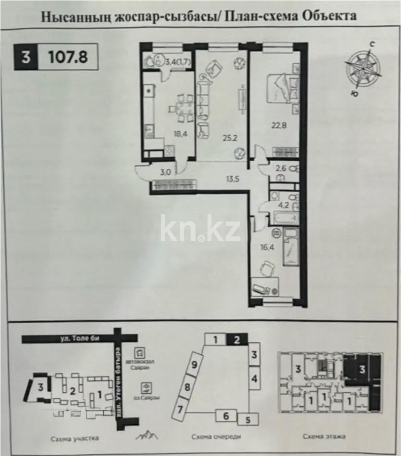 Продажа 3-комнатной квартиры, 107.8 м², ул. Утеген батыра, дом  11д - Продажа  трехкомнатных квартир в новостройках Алматы фото 1 из 1