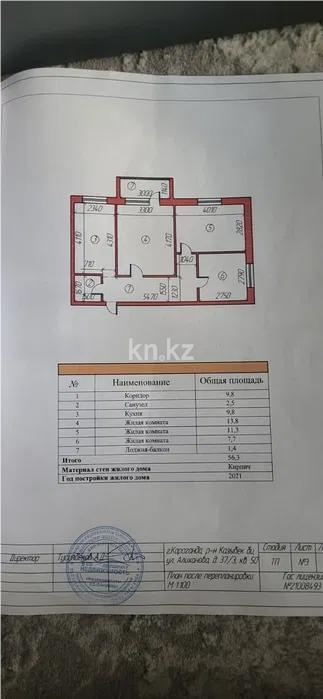Продажа 3-комнатной квартиры, 56 м² в Караганде - фото 5