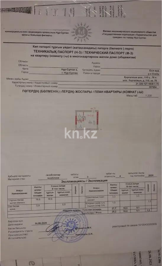 Продажа 1-комнатной квартиры, 29.2 м², ул. Кургальжинское шоссе, дом  110 в Астане - фото 5