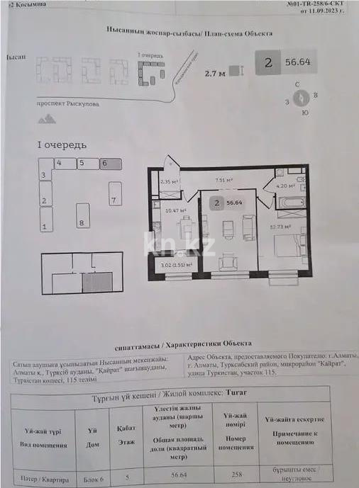 Продажа 2-комнатной квартиры, 58 м², ул. Туркестан, дом  115 - Продажа  двухкомнатных квартир в новостройках Алматы без посредников с фото фото 4 из 4