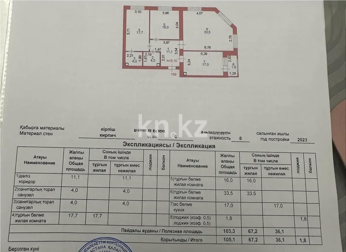 Продажа 3-комнатной квартиры, 105.1 м², ул. Калдаякова, дом  24 - Продажа  трехкомнатных квартир в Астане без посредников с фото фото 1 из 1