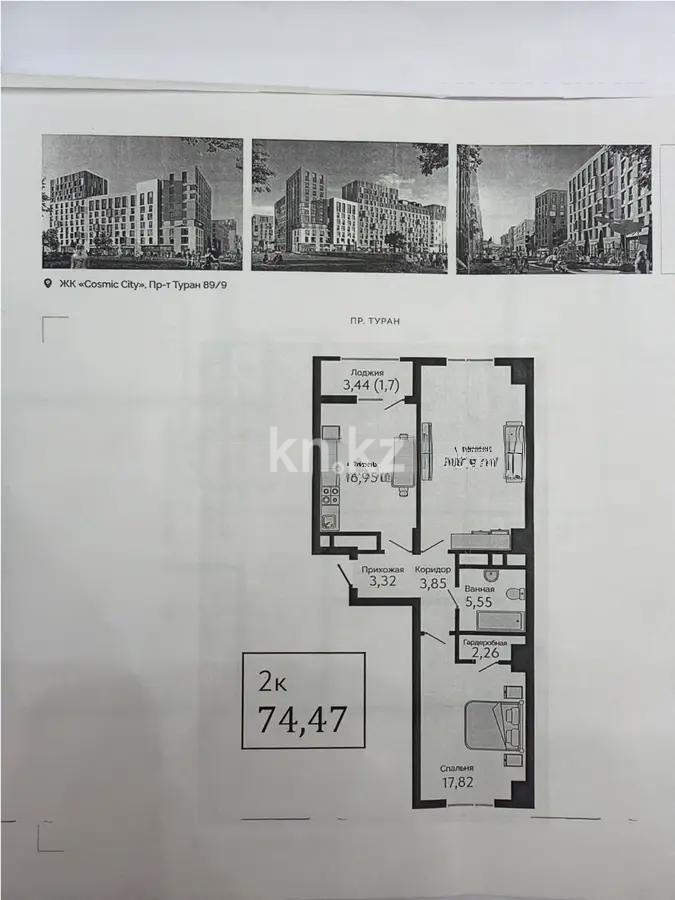 Продажа 2-комнатной квартиры, 74.5 м² в Астане