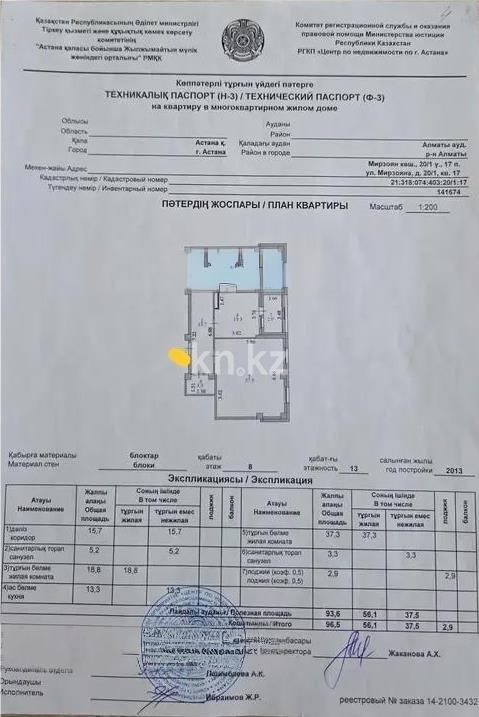 Продажа 2-комнатной квартиры, 96 м² - Продажа квартир от собственников в Астане - страница 33 фото 7 из 7