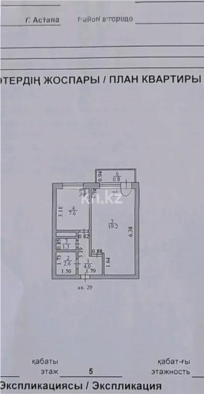 Продажа 1-комнатной квартиры, 36 м² - Продажа квартир в р-не Байконур Астаны - страница 7 фото 3 из 3
