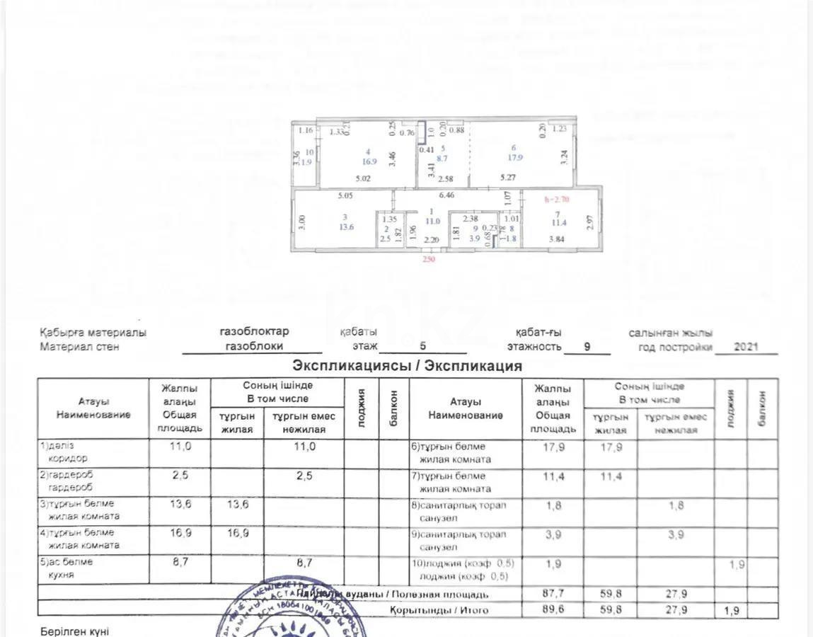 Продажа 4-комнатной квартиры, 90 м², ул. Айтматова, дом  33 - Продажа  четырехкомнатных квартир в новостройках Астаны без посредников фото 8 из 8