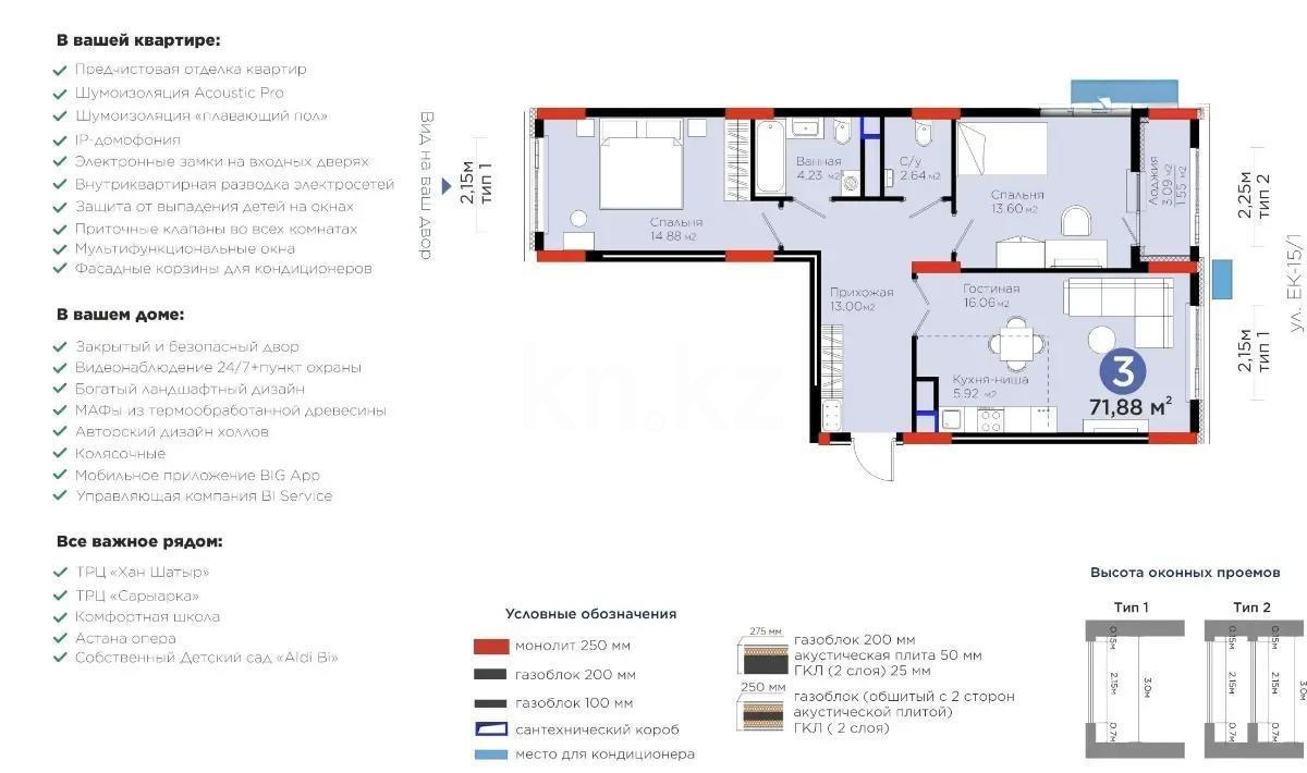 Продажа 3-комнатной квартиры, 72 м², ул. Е-796, дом  1 стр - Продажа  трехкомнатных квартир в Астане без посредников с фото фото 1 из 1