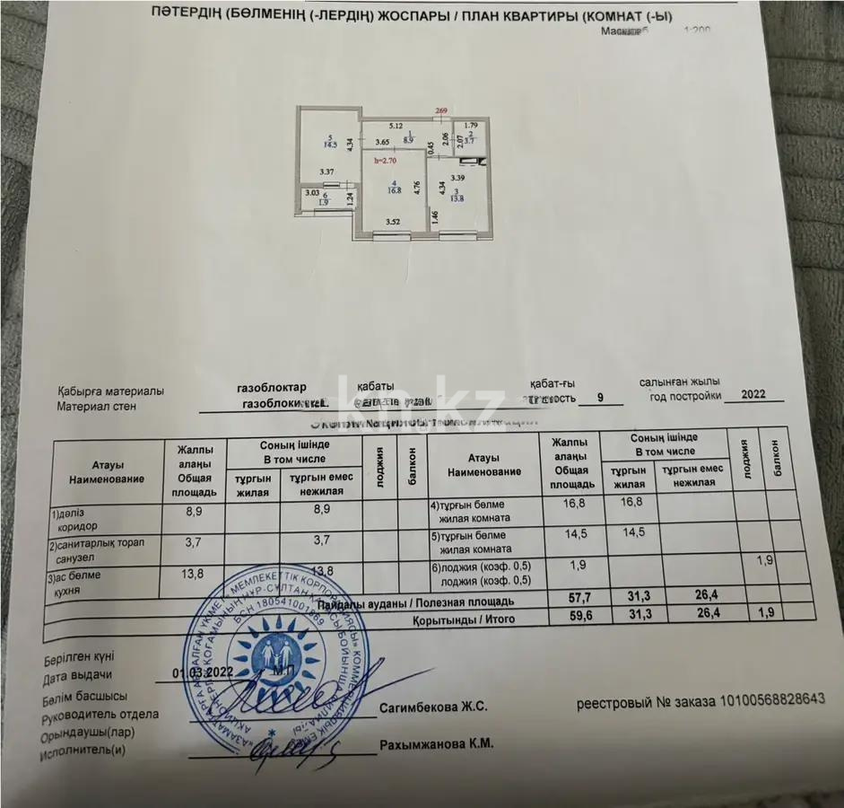 Продажа 2-комнатной квартиры, 60 м² в Астане - фото 7