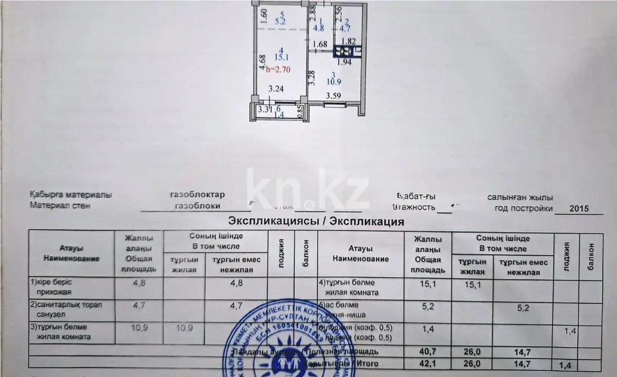 Продажа 2-комнатной квартиры, 43 м², ул. Иманбаевой, дом  10 - Продажа квартир в Астане фото 7 из 7