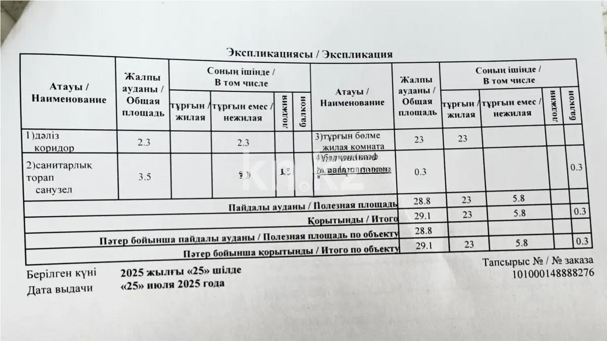 Продажа 1-комнатной квартиры, 29.1 м², ул. Ауэзова, дом  2/8 - Продажа квартир в новостройках Алматы без посредников с фото фото 3 из 3