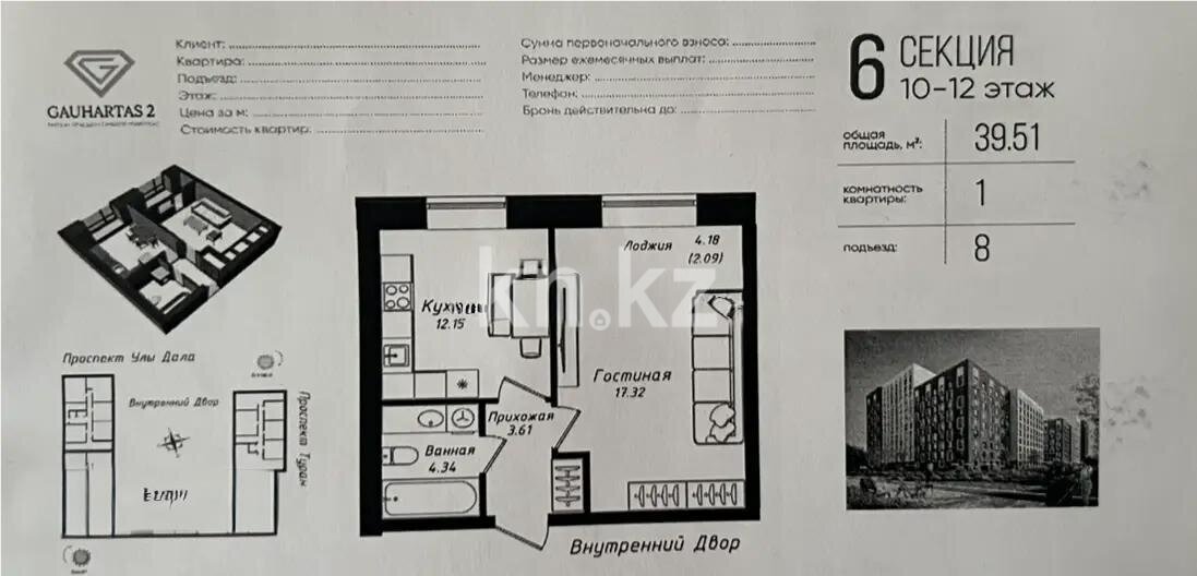 Продажа 1-комнатной квартиры, 40 м² в Астане