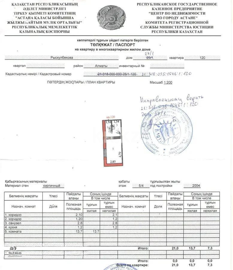 Продажа 1-комнатной квартиры, 21 м² - Продажа квартир в р-не Алматы Астаны - страница 6 фото 1 из 1