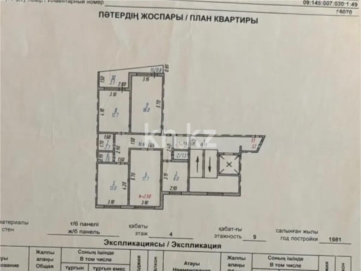 Продажа 4-комнатной квартиры, 86 м², ул. 71-й квартал, дом  1 - Продажа квартир в Темиртау фото 1 из 9