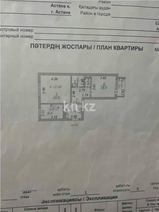 Продажа 2-комнатной квартиры, 50.4 м² - Продажа квартир в Астане - страница 53 фото 4 из 4