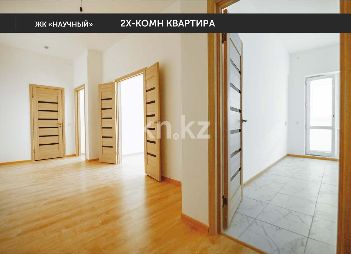 Продажа 2-комнатной квартиры, 73 м² - Продажа квартир в Астане - страница 48 фото 4 из 15