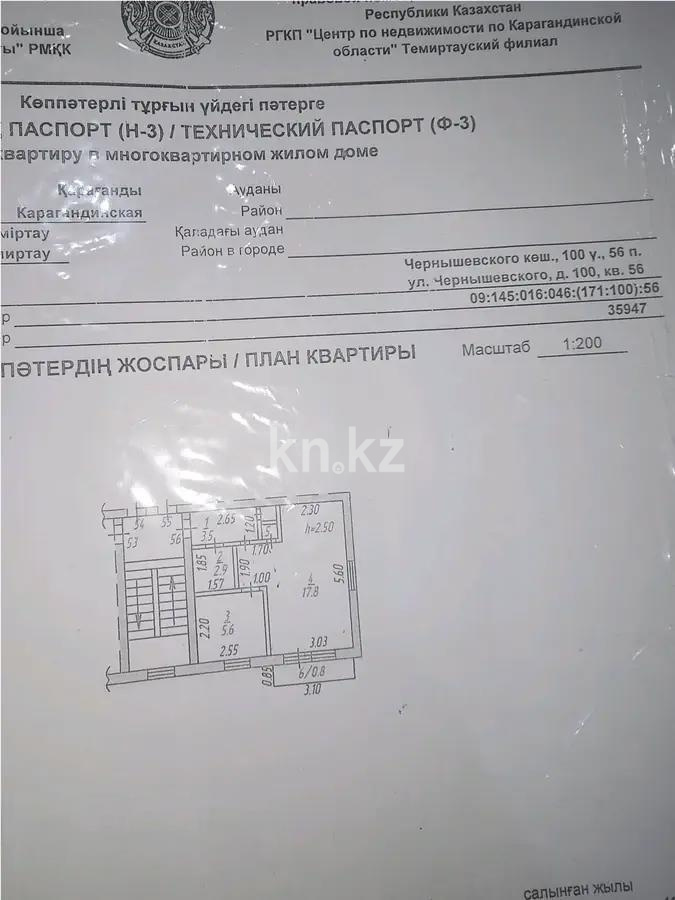 Продажа 1-комнатной квартиры, 31 м² - Продажа квартир в Темиртау - страница 8 фото 5 из 5