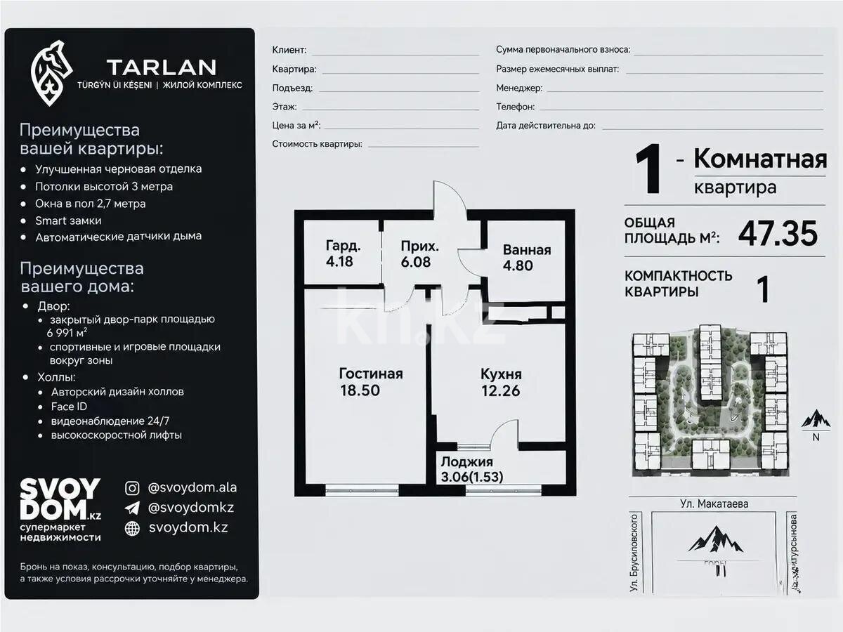 Продажа 1-комнатной квартиры, 47.35 м² в Алматы - фото 3