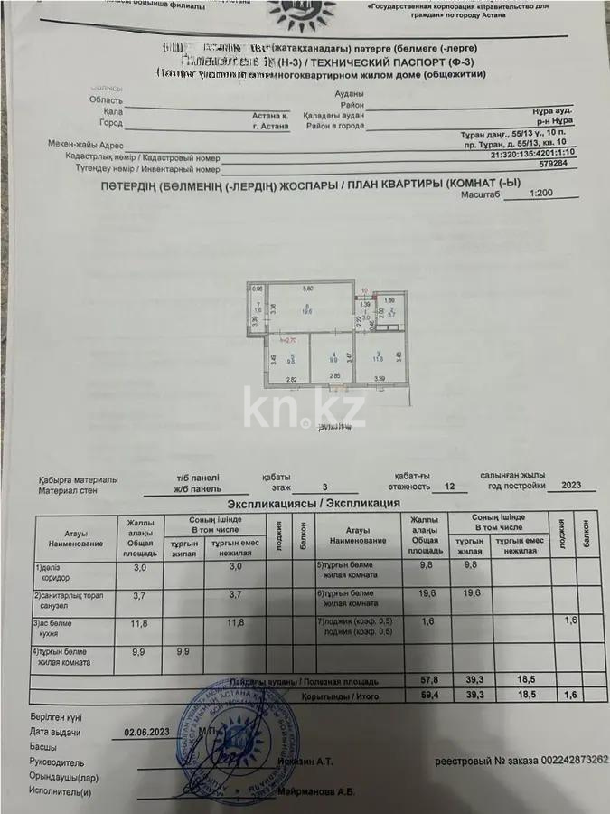 Продажа 3-комнатной квартиры, 60 м², пр. Туран, дом  55/13 - Продажа квартир в Астане фото 7 из 7