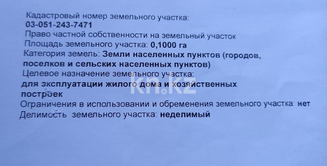 Продажа земельного участка, 10 сот., Шоссейная - Продажа земельных участков в Алматинской области фото 4 из 4