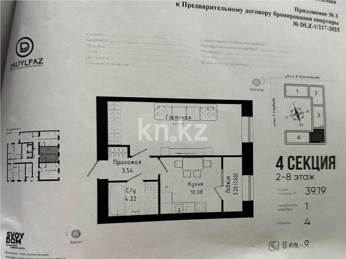 Продажа 1-комнатной квартиры, 39.19 м², ул. Нажимеденова, дом  30/1 - Продажа  однокомнатных квартир в Астане без посредников фото 1 из 1