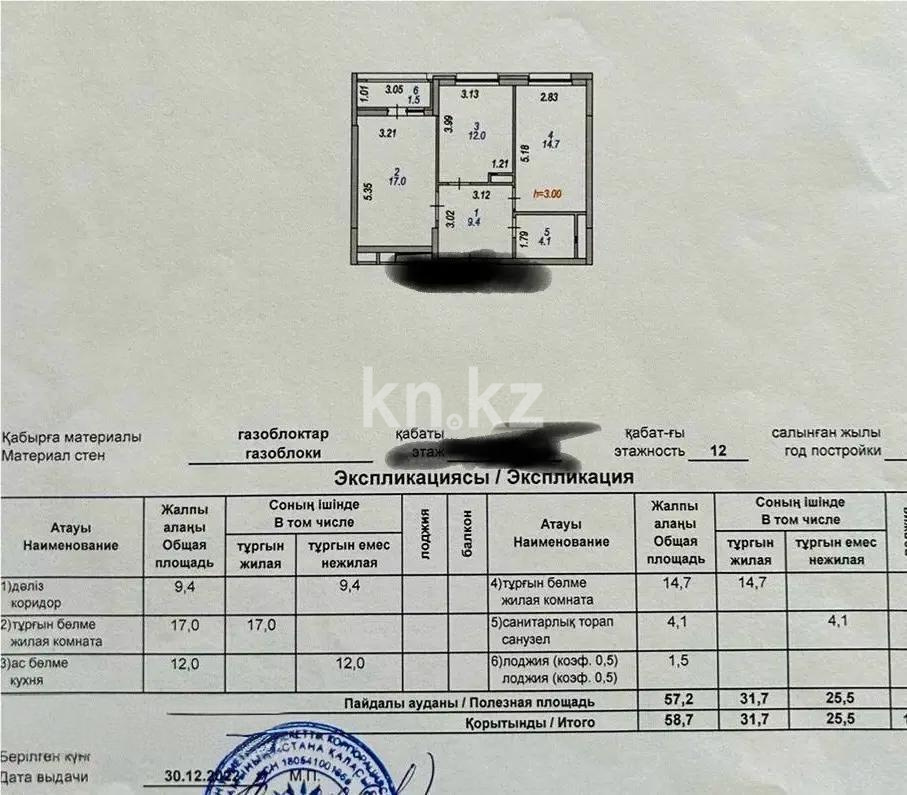 Продажа 2-комнатной квартиры, 59 м² - Продажа двухкомнатных квартир в Астане - страница 96 фото 5 из 5