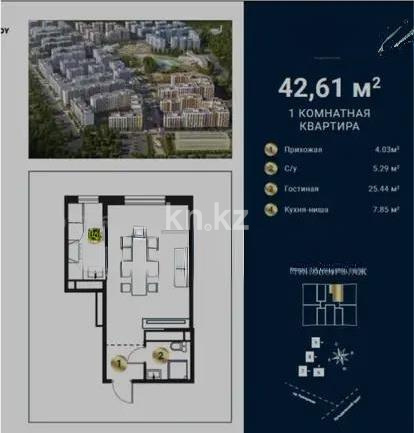 Продажа 1-комнатной квартиры, 42.61 м², ул. Сыбызгы, дом  100 стр - Продажа квартир в Алматы фото 1 из 1