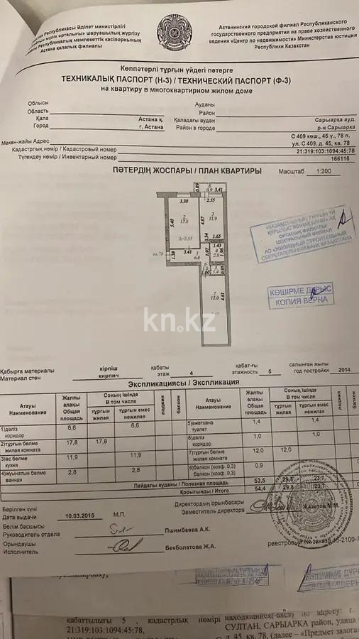 Продажа 2-комнатной квартиры, 55 м², ул. Серкебаева, дом  45 - Продажа квартир в Астане фото 1 из 1