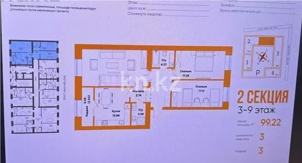 Продажа 3-комнатной квартиры, 99.75 м², пр. Тауелсыздык, дом  25/1 стр - Продажа  трехкомнатных квартир в новостройках Астаны фото 1 из 1