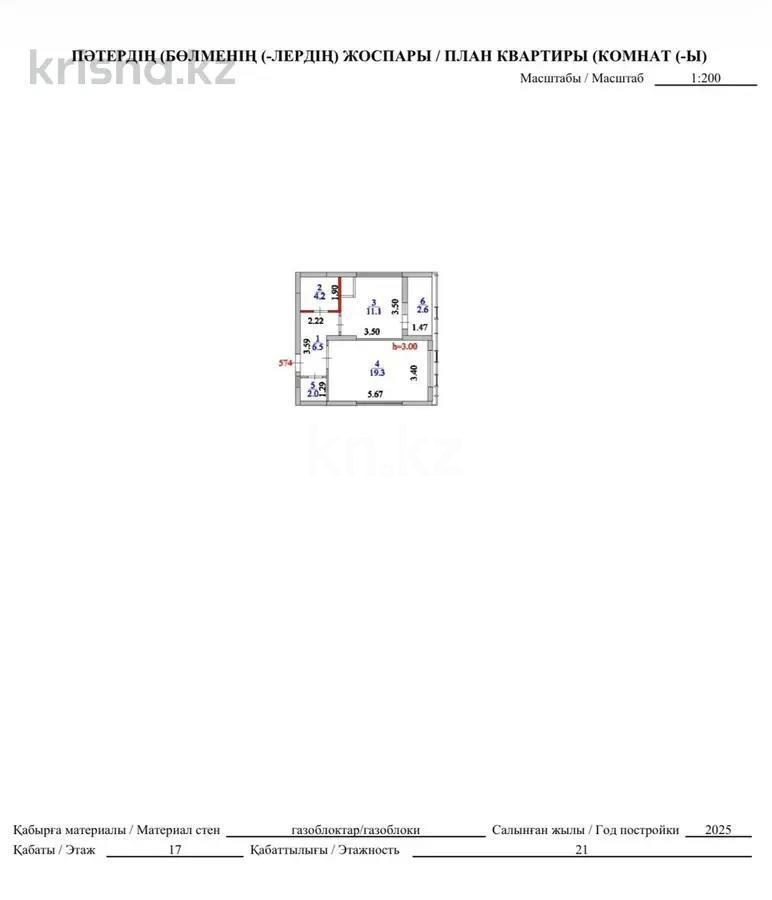 Продажа 1-комнатной квартиры, 45.8 м² - Продажа однокомнатных квартир в Астане - страница 59 фото 2 из 2
