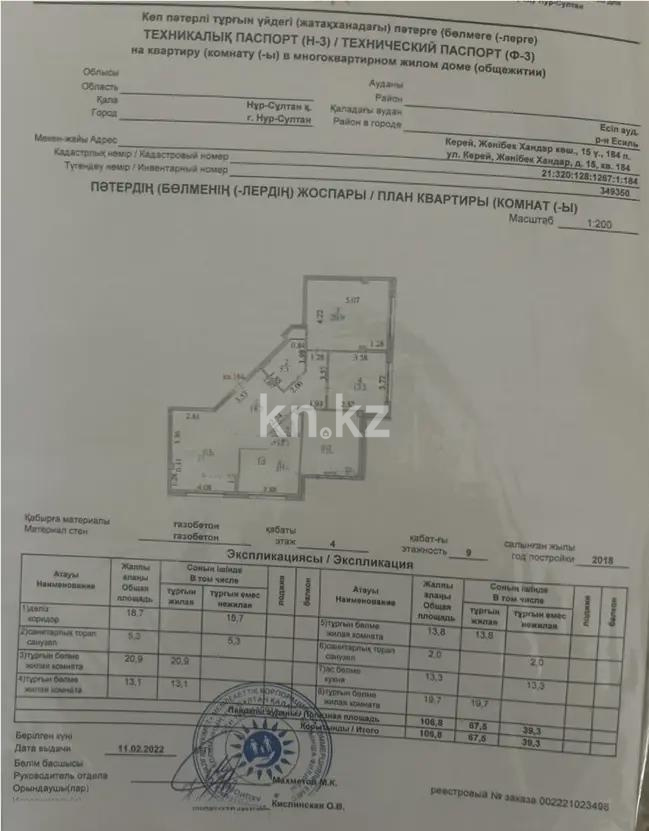 Продажа 4-комнатной квартиры, 107 м² - Продажа четырехкомнатных квартир от собственников в Астане - страница 9 фото 1 из 1