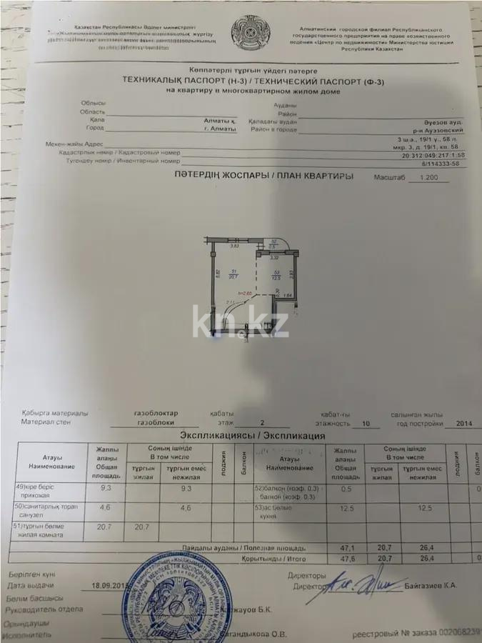 Продажа 1-комнатной квартиры, 47.6 м² - Продажа квартир в Казахстане - страница 32 фото 5 из 5