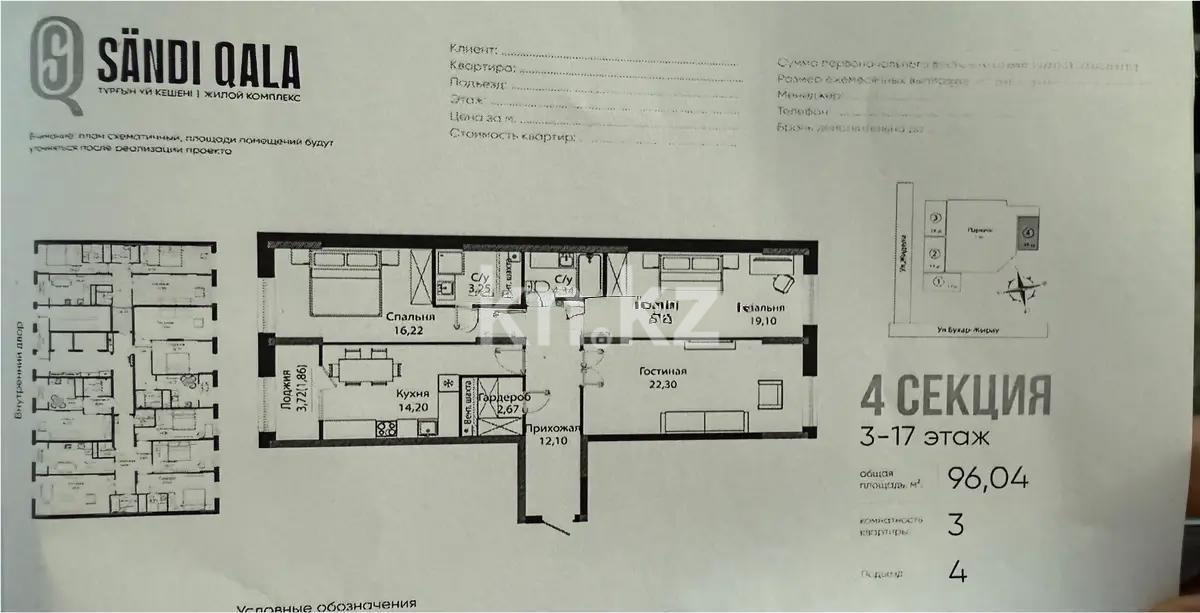 Продажа 3-комнатной квартиры, 96 м², ул. Бухар жырау, дом  12/2 - Продажа  трехкомнатных квартир в Астане без посредников фото 1 из 1