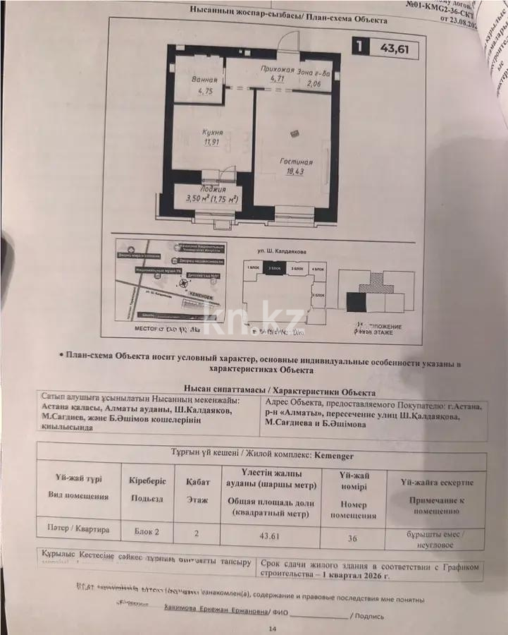 Продажа 1-комнатной квартиры, 43.61 м², ул. Калдаякова, дом  14 стр в Астане