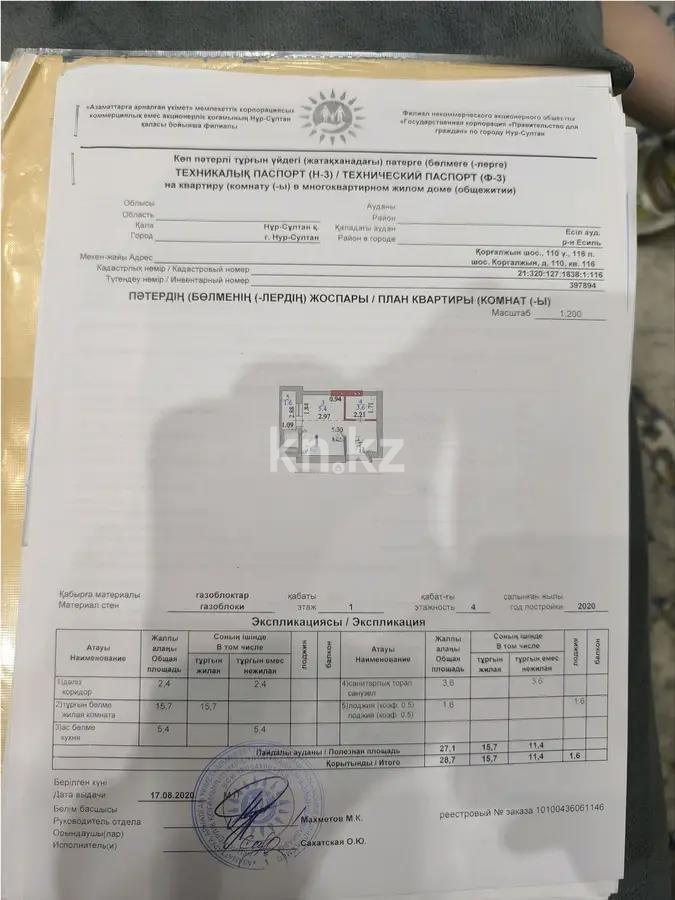 Продажа 1-комнатной квартиры, 28.7 м², ул. Кургальжинское шоссе, дом  110 - Продажа  однокомнатных квартир в Астане без посредников с фото фото 4 из 4