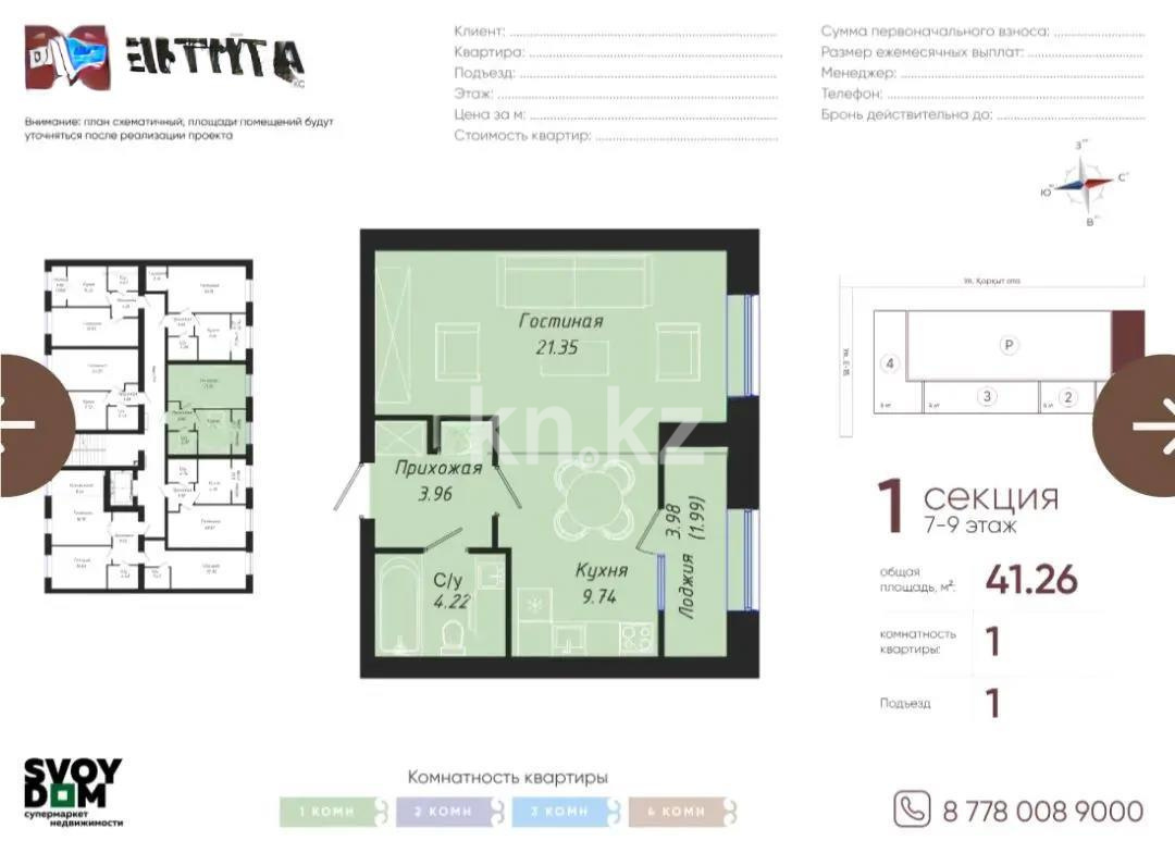 Продажа 1-комнатной квартиры, 41.4 м², ул. Е-15, дом  13/1 в Астане