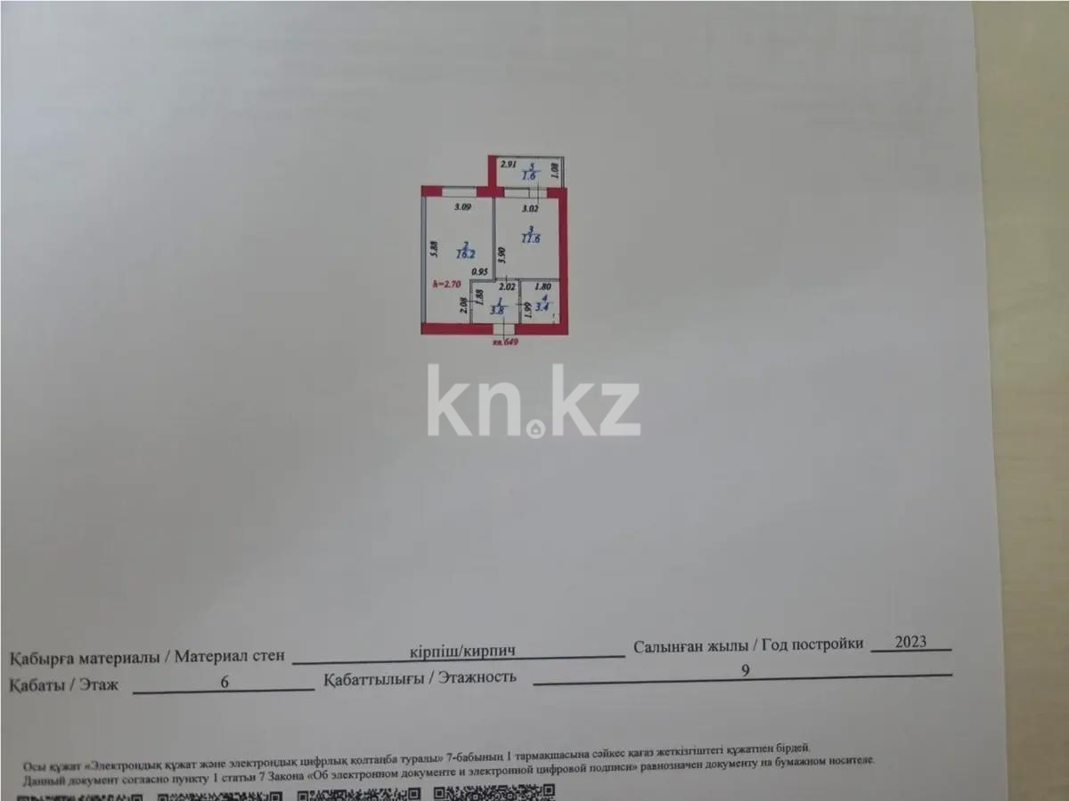 Продажа 1-комнатной квартиры, 36.6 м² - Продажа  однокомнатных квартир в новостройках Астаны фото 5 из 5