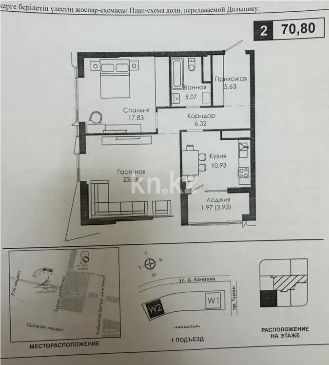 Продажа 2-комнатной квартиры, 70.8 м² - Продажа недвижимости в Астане - страница 26 фото 4 из 4