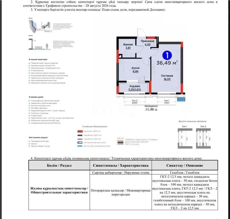 Продажа 1-комнатной квартиры, 36.49 м² в Астане